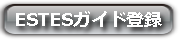 ガイド登録はこちら
